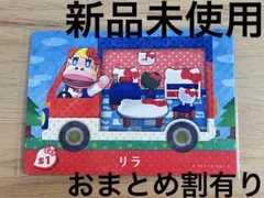 あつ森　とび森　どう森　あつまれどうぶつの森amiiboカード　サンリオ　リラ