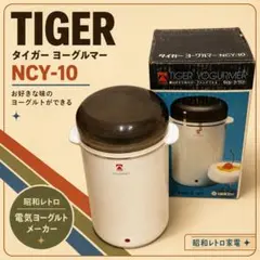 【動作品】タイガー ヨーグルマー NCY-10 電気ヨーグルトメーカーのサムネイル