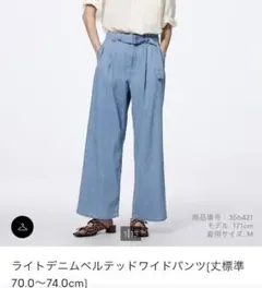 GU ライトデニムベルテッドワイドパンツ