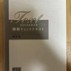 2026年最新】大原 簿記論 2025の人気アイテム - メルカリ