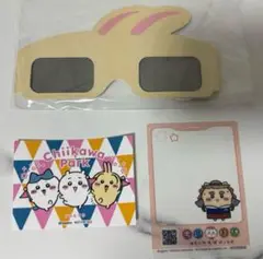 【ちいかわパーク入場特典】ちいポシーサークリアカード、ステッカー、3Dメガネ