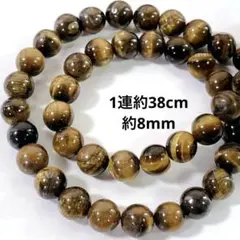 N196/天然石◇タイガーアイ 約8mm 1連