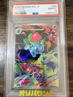 PSA10 メガフシギバナex SR MEGA 拡張パック メガブレイブ - メルカリ