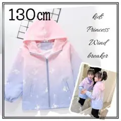 130㎝ プリンセス カラー デザイン ウインドブレーカー 女の子 雨具 Ⅱ