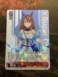 ウマ娘 シンデレラグレイ 無尽の大河 スーパークリーク sp サイン
