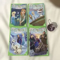 アナと雪の女王 アナ雪 本 小説 4点冊セット
