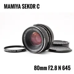 MAMIYA SEKOR C 80mm f2.8 N レンズ 645用 - メルカリ