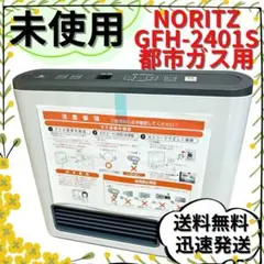 2025年最新】NORITZガスファンヒーターの人気アイテム - メルカリ