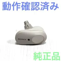 ソニー WF-1000XM3 プラチナシルバー イヤホン 左側(L)のみのサムネイル