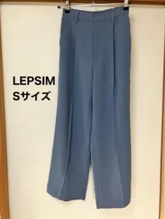 LEPSIM ピンタックカラーパンツ　ストレート　センタープレス　S ブルー