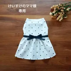 けいすけのママ様オーダー品　hanahana犬服ハンドメイド