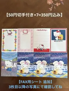 Hello Kitty キティちゃん　絵入りはがき　8枚➕FAX用シート15枚