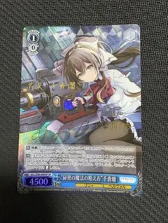 ヴァイスシュヴァルツ アサルトリリィ 秘密の魔法の唱え方千香瑠 SP 3枚セット ヴァイスシュヴァルツ アサルトリリィ 秘密の魔法の唱え方千香瑠 SP 3