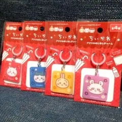 ちいかわ　めじるしアクリルチャーム　４点　未開封