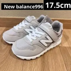 newbalanceスニーカー　YV996 17.5cmライトベージュ