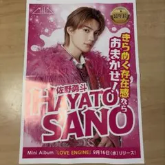 M!LK 佐野勇斗　新聞折込