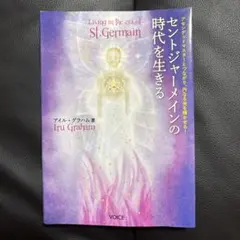 Living in the era of St. Germain