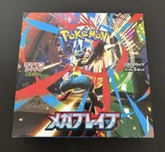 ポケモンカード メガブレイブ1BOX分 30パック 新品未開封　ポケセン購入