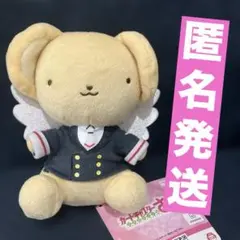 カードキャプターさくら 一番くじ B賞 小狼のくまさんぬいぐるみ