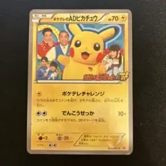 2025年最新】ADピカチュウの人気アイテム - メルカリ