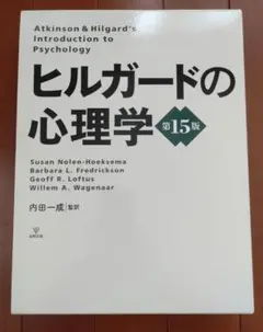2026年最新】ヒルガードの心理学の人気アイテム - メルカリ