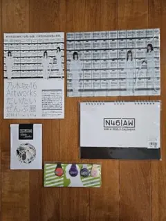 乃木坂46 Artworksだいたいぜんぶ展 グッズまとめ売り　おまけ付き 乃木坂46 Artworksだいたいぜんぶ展 グッズまとめ売り おまけ付き