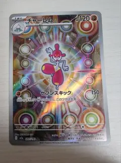 チャーレム AR MEGA ハイクラスパック MEGAドリームex 207/1… | Mercari