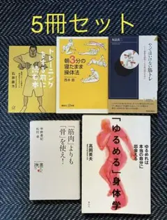 トレーニング関連本4冊セット