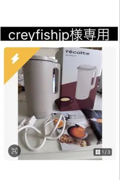 新品 récolte Auto Cooking Pot 本体 - メルカリ