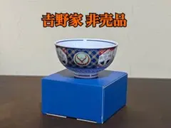 m*ん様 吉野家キャンペーン どんぶり他 ４個セット(非売品/有田焼) 吉野家キャンペーン どんぶり他 4個セット(非売品/有田焼)