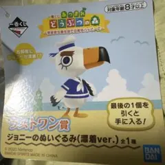 一番くじ あつまれどうぶつの森 ラストワン賞 ジョニーのぬいぐるみ