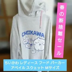 ちいかわ レディース フード パーカー アベイル スウェット Mサイズ