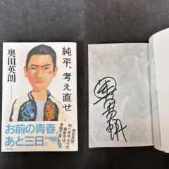 2026年最新】吉田修一 サインの人気アイテム - メルカリ