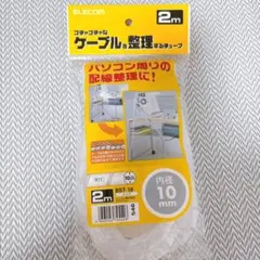 ELECOM ケーブル整理チューブ BST-10 2m クリア
