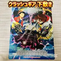 激闘!クラッシュギア TURBO カイザバーンの挑戦! 下敷き