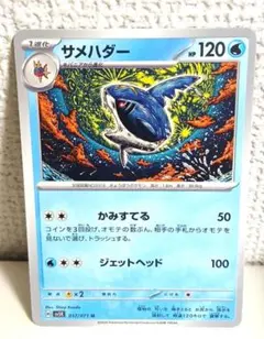 サメハダー カンダシンジ U SV5K ワイルドフォース 017/071のサムネイル