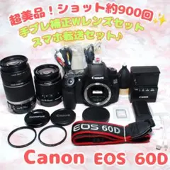 キャノン EOS 60D✨ショット極少 美品 スマホ転送 手ブレ補正 Wレンズ キャノン EOS 60D✨ショット極少 美品 スマホ転送 手ブレ補正 Wレンズ