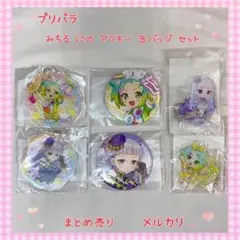 プリパラ ちり ペッパー 缶バッジ アクキーまとめ売り 美品 【924】 プリパラ ちり ペッパー 缶バッジ アクキーまとめ売り 美品 【924