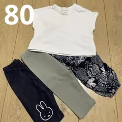 ベビー服 パンツ 4点セット ミッフィー 80cm
