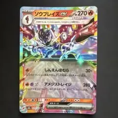 ソウブレイズex ポケモンカード