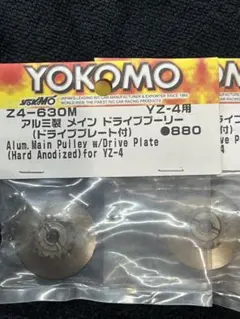 YOKOMO YZ-4用 アルミ製 メイン ドライブプーリー 6個セットのサムネイル