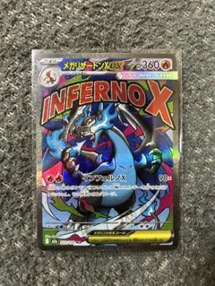 メガリザードンXex MA megaドリーム