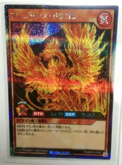 フェニックス・ドラゴン