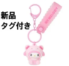 【新品】サンリオ公式 マイメロディー 立体キーホルダー 583073