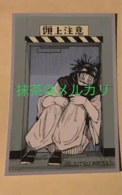 呪術廻戦展　メモリアルコレクション　脹相