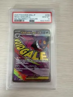2026年最新】メガゲンガーEX psa10の人気アイテム - メルカリ