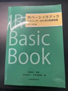 IRベーシックブック 2021―22年版