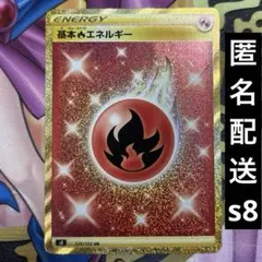 A102 基本ほのおエネルギー UR 141/108 - メルカリ