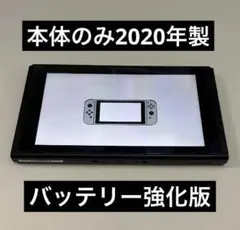 NintendoSwitch バッテリー強化版　2020年製