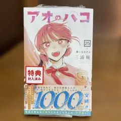 アオのハコ 全巻セット 新品未開封　初版　シュリンク付き アオのハコ 1～12全巻セットの通販 by みこ ☆基本24時間以内発送